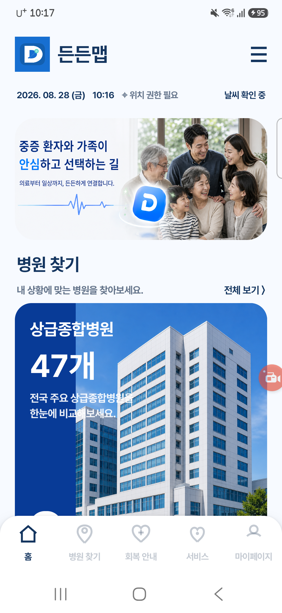 든든맵 앱 홈 화면