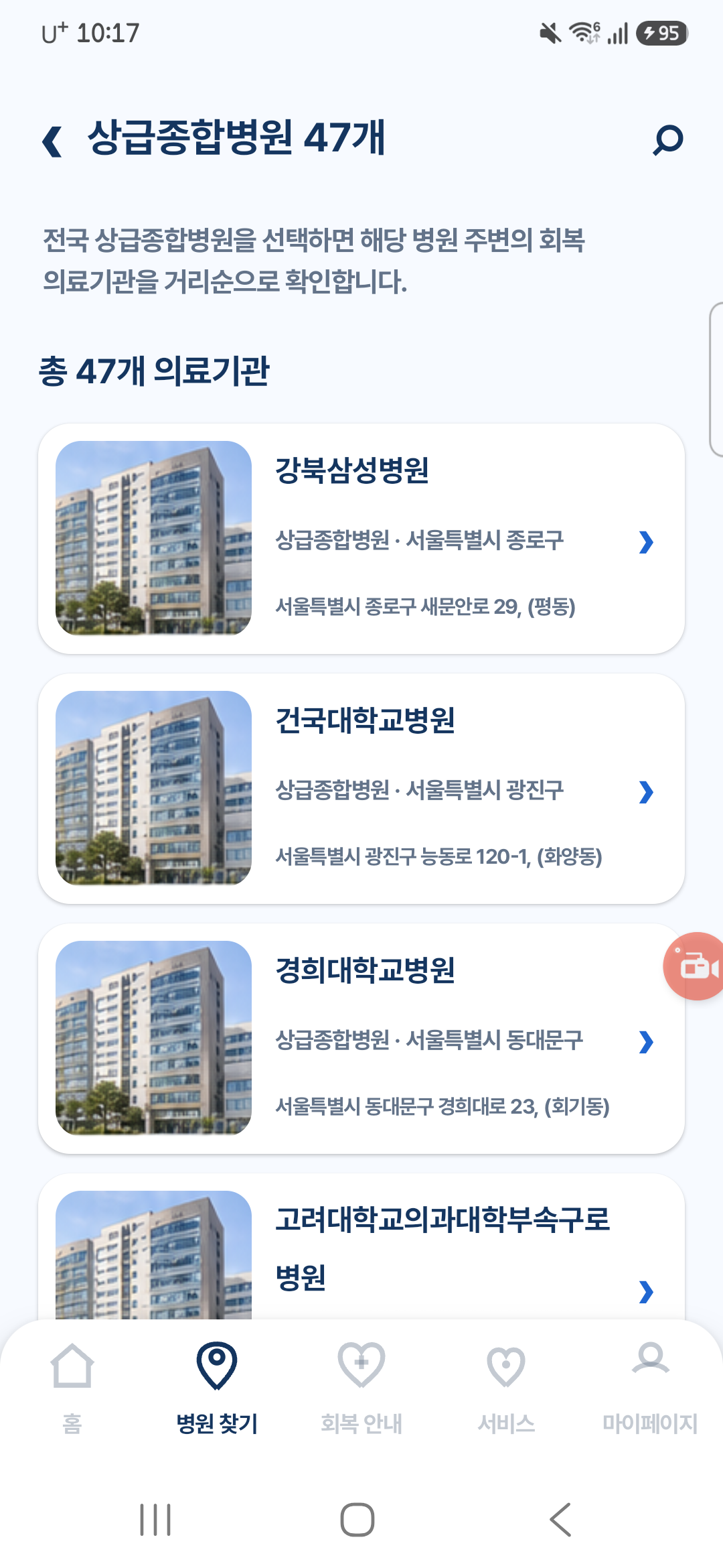 든든맵 병원 검색 화면